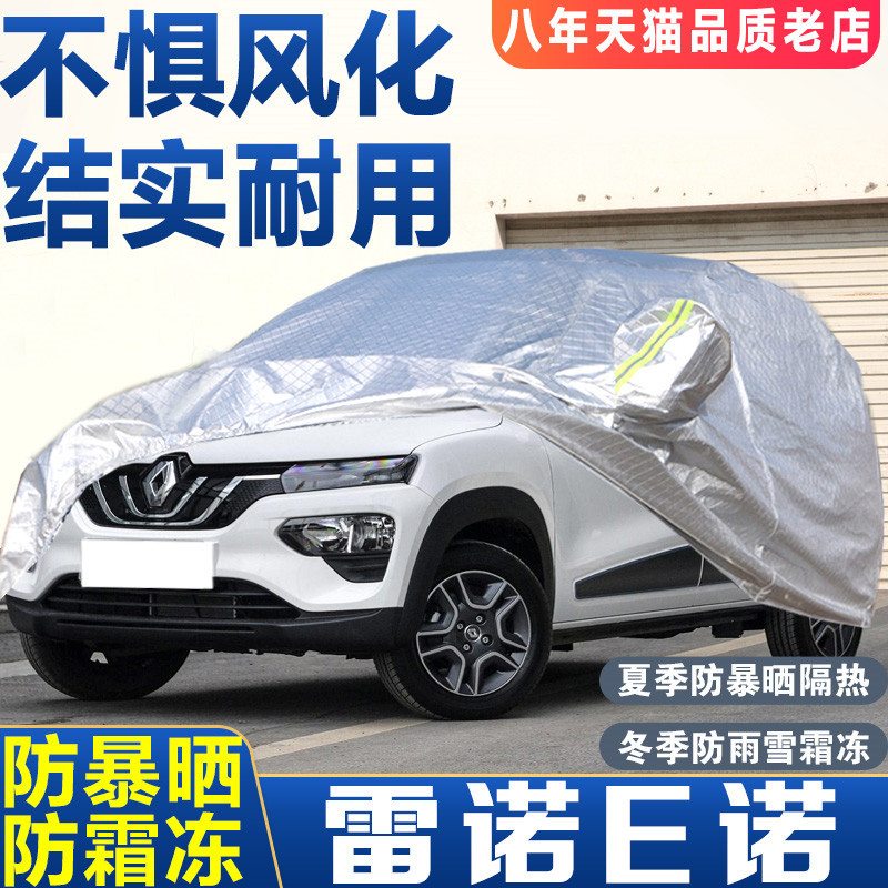 东风雷诺e诺小型纯电动SUV专用车衣车罩防晒防雨外套隔热遮阳蓬布