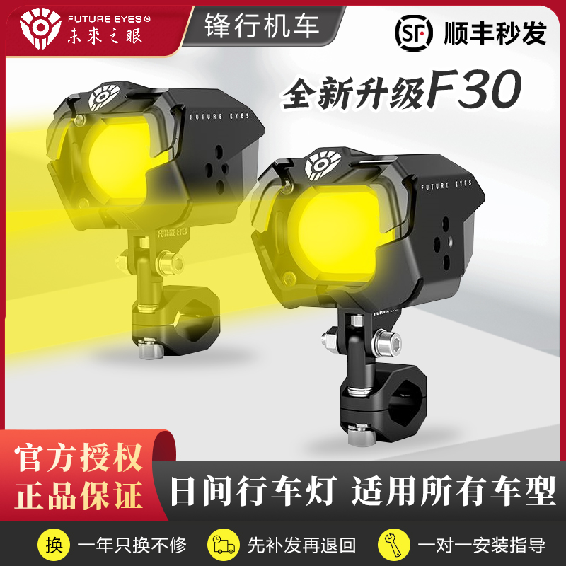未来之眼F30P摩托车射灯透镜改装电动车铺路远近光一体切线灯爆闪