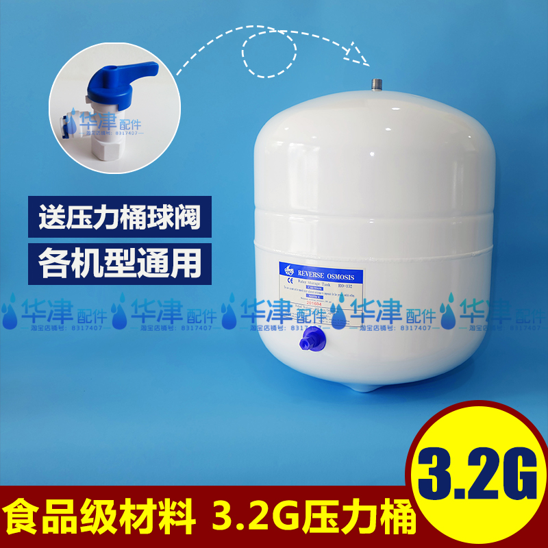 华津系列净水器配件源压力桶时代储水桶之圆3.2G纯水机蓄水桶正品