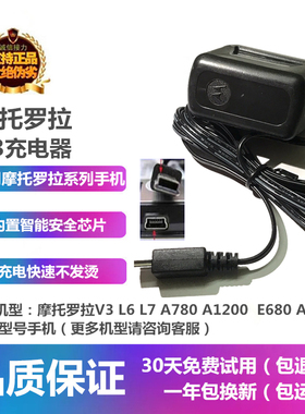 适用摩托罗拉V3 V3i/e/x V360 E2 E6 W510 L2 L6i L7/c/e L71 L72 E680 A780 A1200手机mini USB接口座充电器