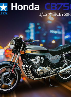 田宫本田CB750F摩托车1/12拼装模型14006