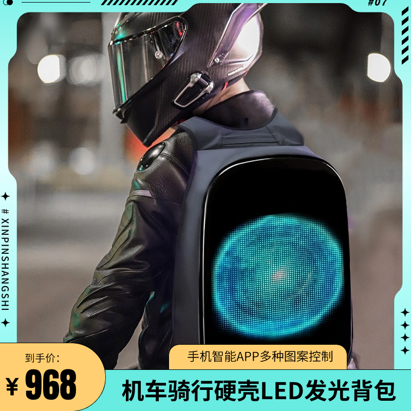 摩托机车骑行硬壳头盔包全盔LED背包发光显示屏幕双肩包炫酷