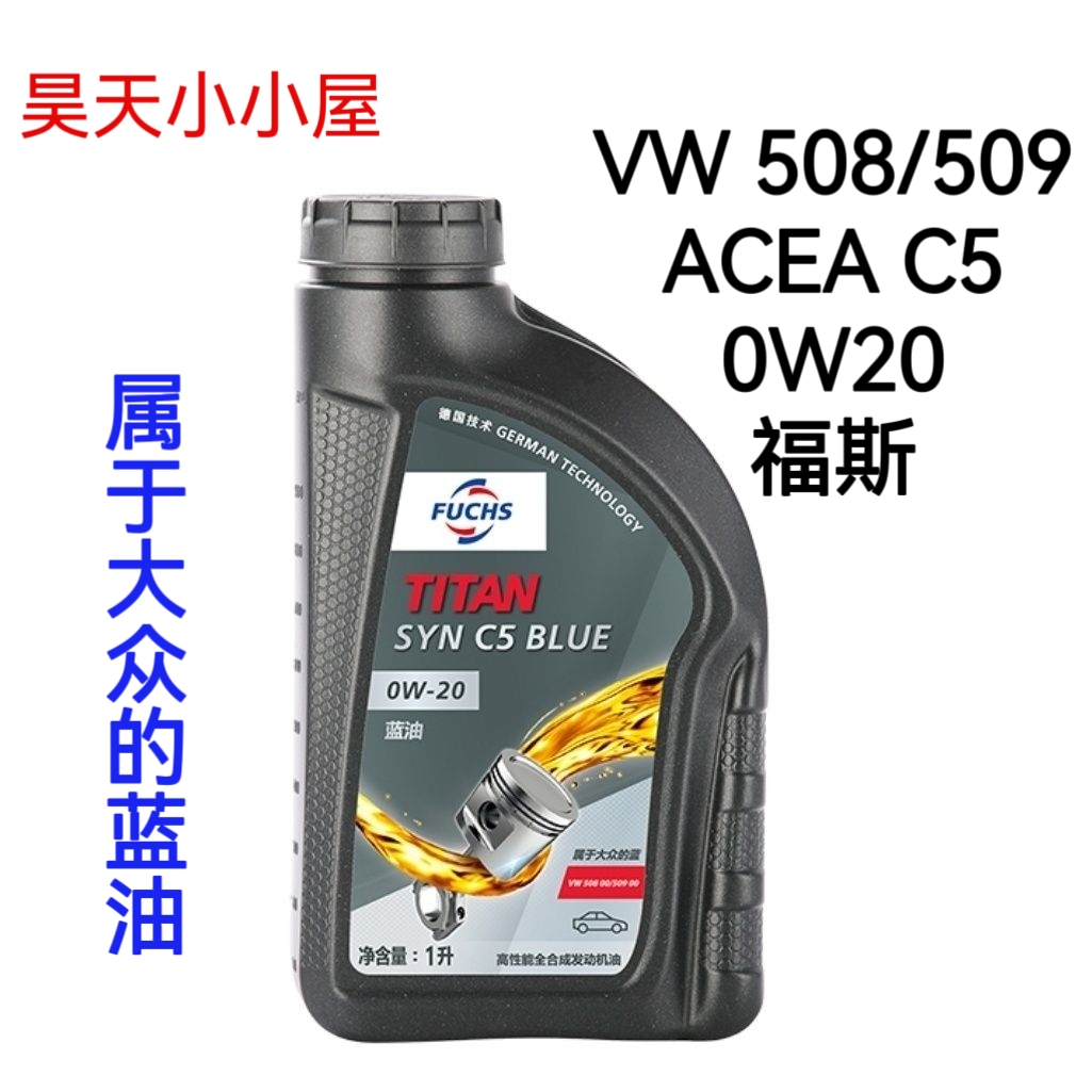 大众奔驰宝马国六车用润滑油VW508/509大众蓝油0W20 C5全合成机油