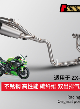 适用于ZX25R摩托车改装 全段双出不锈钢排气管 专车专用 无损直上