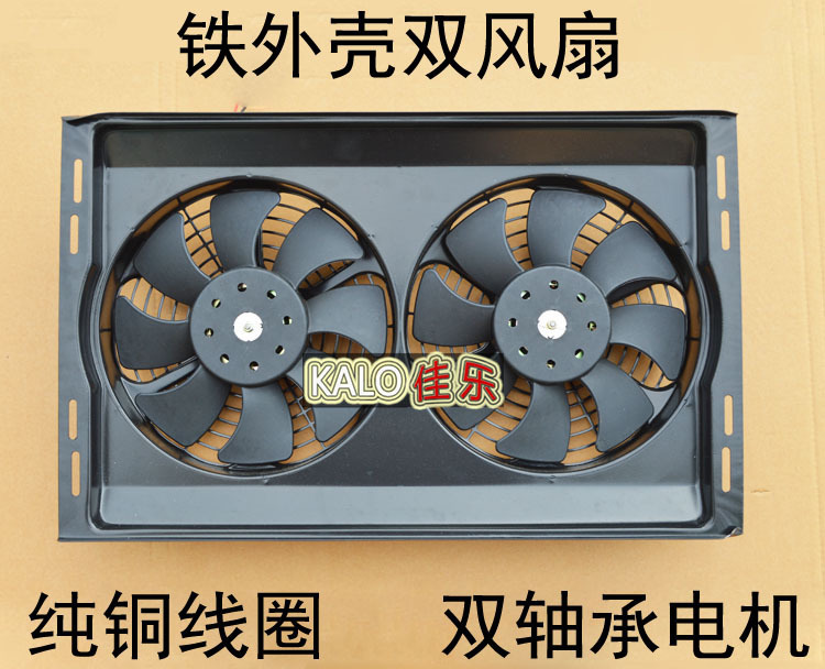 汽车空调电子扇14X23通用改装加装冷凝器散热水箱液压油风扇总成