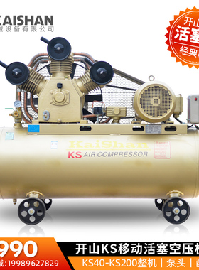 开山空压机活塞式移动气泵KS200机头气罐总成矿山往复式打气泵
