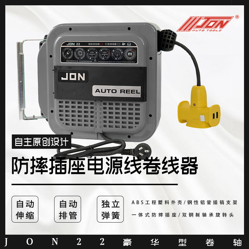 品牌强生电鼓JON22豪华款防摔插座电源线卷线器1.5/2.5平方线卷轴