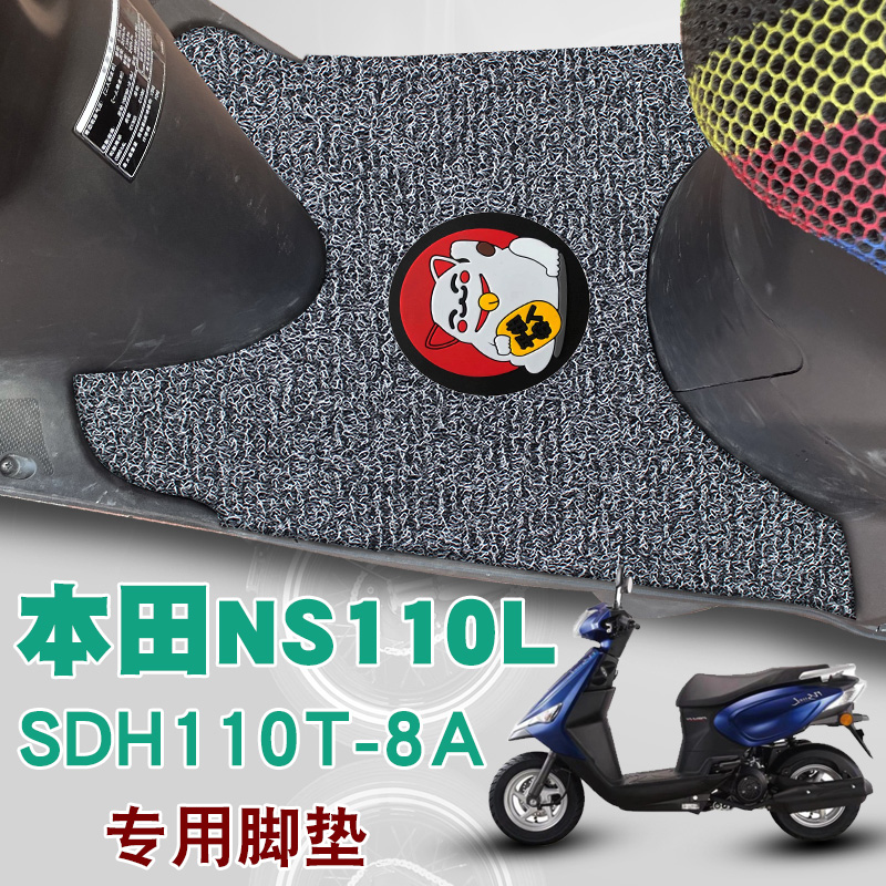 适用于新大洲本田新款摩托车NS110L踏板垫防水丝圈脚垫SDH110T-8A