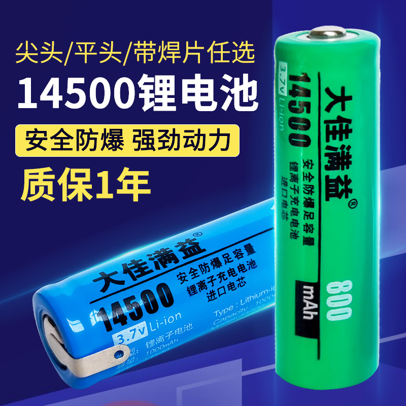 14500充电锂电池5号3.7v电动牙刷通用飞科超人剃须刀刮胡刀大容量