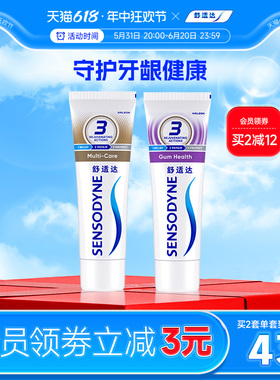 舒适达抗敏感牙膏牙龈多效护理100g*2支套装防蛀清新口气含氟清洁
