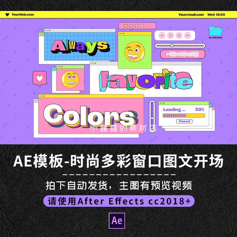 AE模板时尚多彩窗口文字拼贴排版标题彩色拖尾字幕动画表情图文