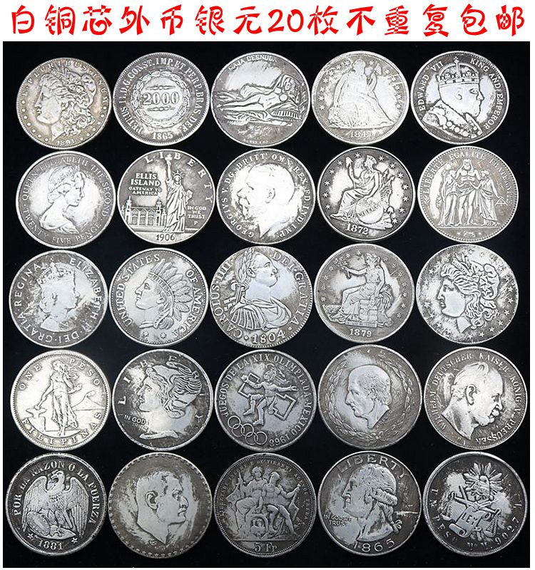 仿古做旧白铜风水外币银元古钱墨西哥鹰洋大洋摩根外币20枚不重复