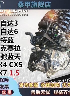 适用2.5马自达CX3昂克赛拉1.5阿特兹2.0 CX8 CX7发动机CX5总成CX4