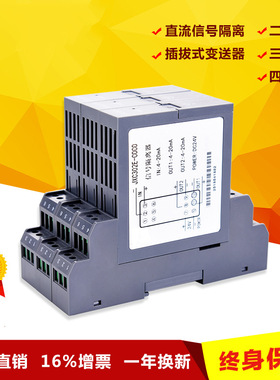 电压电流信号隔离器4-20MA配电器转0-5V/10V变送器可插拔