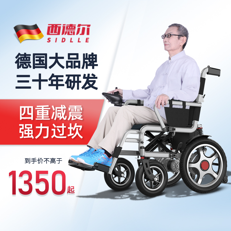 西德尔电动轮椅智能全自动老人专用折叠轻便四轮残疾人老年代步车