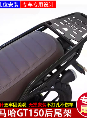 适用雅马哈GT150摩托车JYM150-8A后尾货架尾箱背箱扶手支架改装件