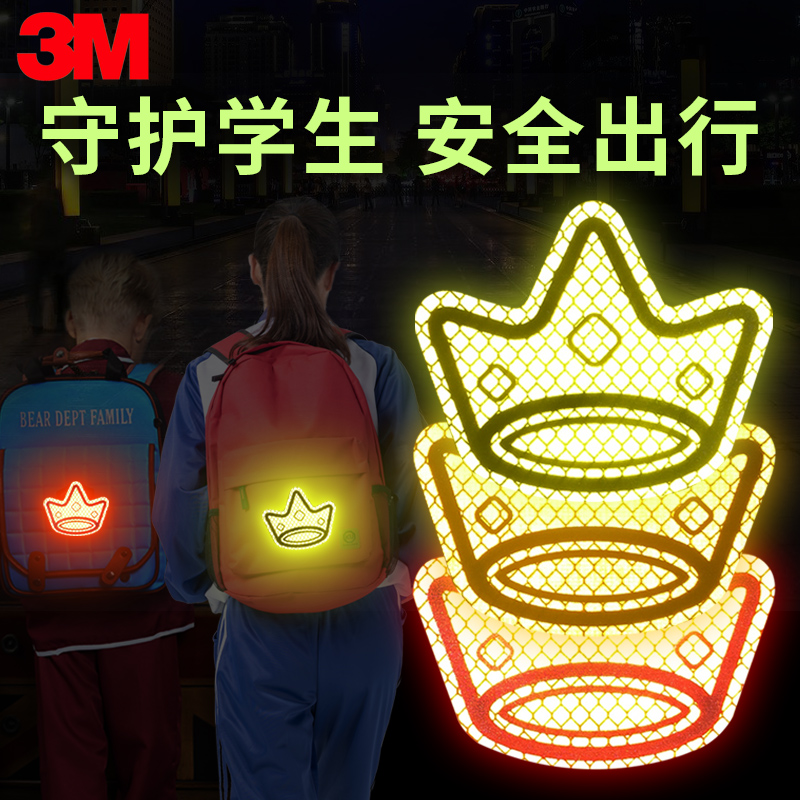 3M强反光贴学生书包装饰儿童安全卡通警示夜光汽车创意划痕贴图画