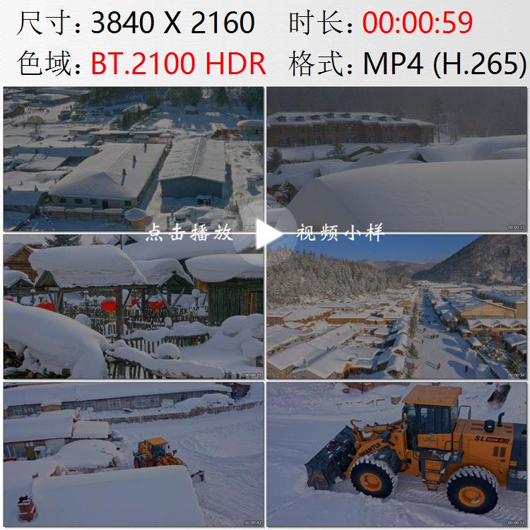 航拍黑龙江牡丹江市双峰林场雪乡铲车清除厚厚的积雪实拍视频素材