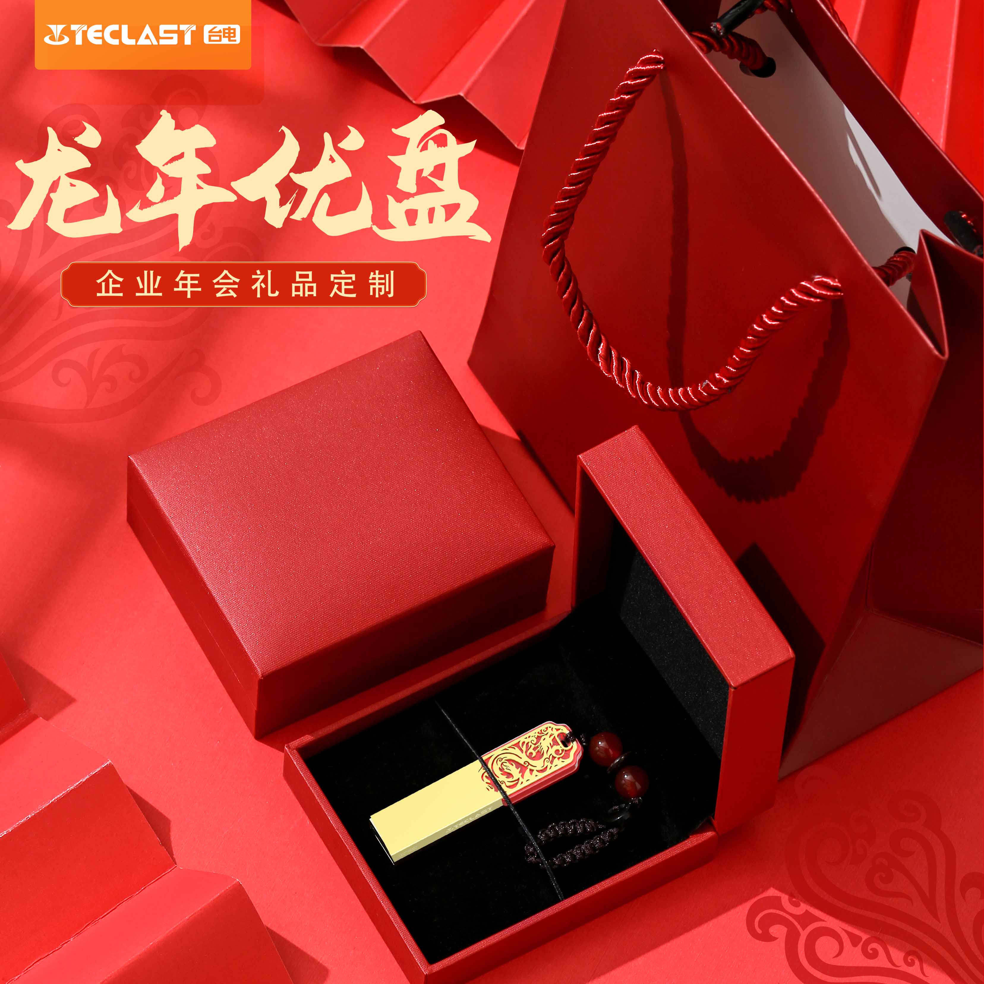 台电U盘32G龙年限定纪念版本命年礼品定制刻字logo中国风年会礼物
