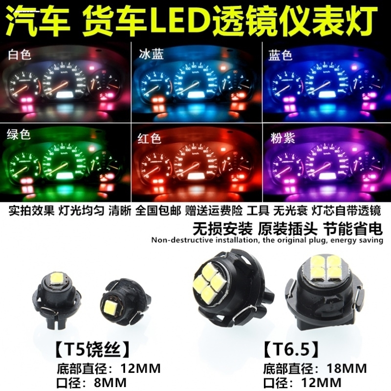 汽车12V改装改色LED仪表盘灯背景灯指示灯泡T6.5 T5绕丝