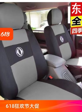 东风风行菱智7座七坐位V3M3S500SX6专用座套加厚全包布套座椅套