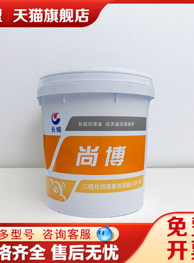 长城尚博二硫化钼锂基脂3号2号1号重负荷极压锂基高温黄油润滑脂