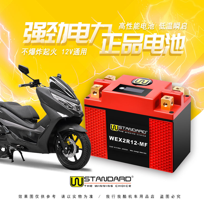 美国W-STANDARD适用于豪爵UHR150 12V通用锂电池摩托车电瓶