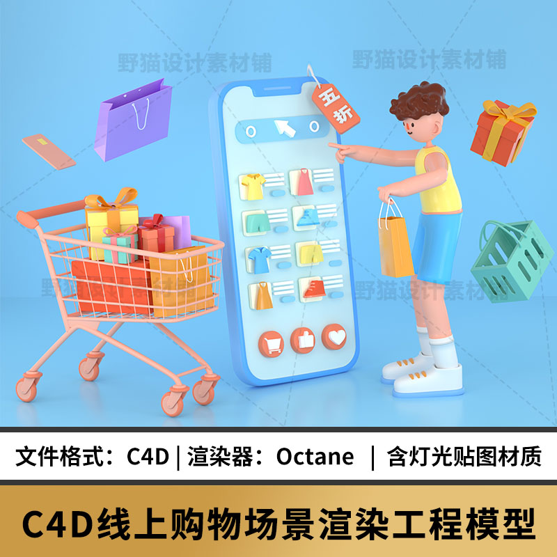 电商C4D购物车人物手机线上商场活动网购3d模型元素设计OC渲染