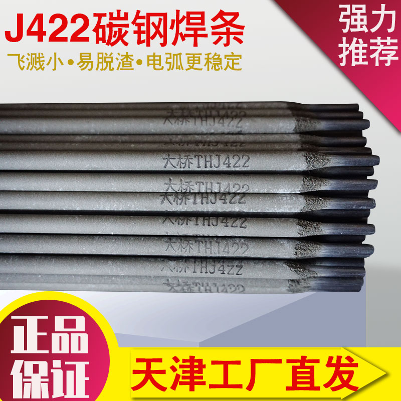大桥电焊条碳钢家用J422 2.0 2.5 3.2 4.0 E4303 不锈钢焊条A102
