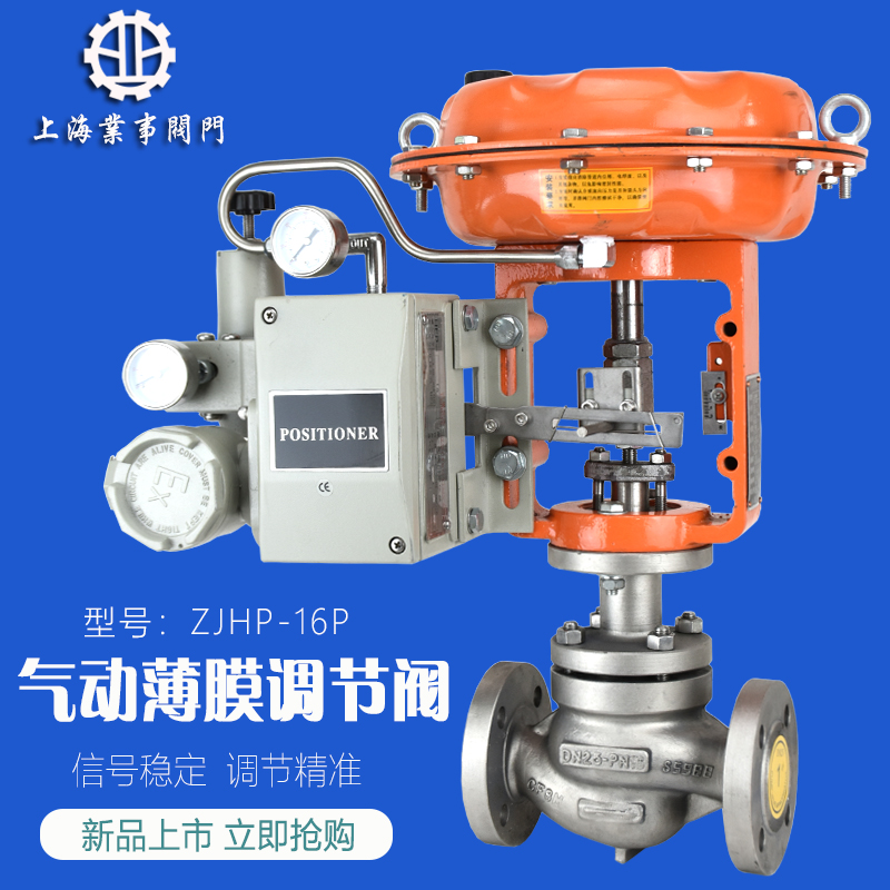 ZJHP水蒸汽压力温度比例式控制阀切断阀不锈钢气动薄膜单座调节阀