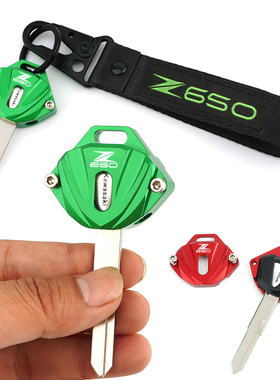 适用川崎Z650摩托车改装铝合金钥匙壳电门锁钥匙盖保护套扣件挂绳