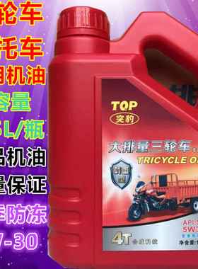 正品三轮车专用机油1.5升20w50宗申福田三轮摩托车四季夏季润滑油