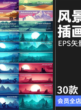 扁平化风景野外山脉远景banner插画元素合集AI矢量背景设计素材