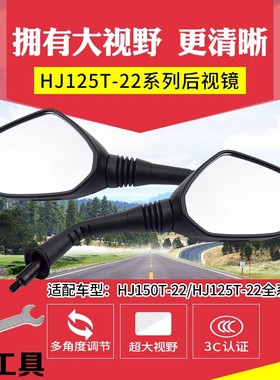 适用豪爵踏板摩托车VS125反光镜HJ125T22A左右后视镜观后镜倒车镜