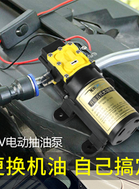 抽机油神器自己更换机油工具套装汽车抽油泵电动收集器汽柴油12V