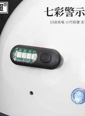 摩托车头盔警示灯机车夜跑电动车爆闪安全尾灯USB可充电七彩灯