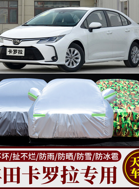 丰田新款卡罗拉车衣车罩专用加厚防晒防雨阻燃遮阳防尘冻汽车外套