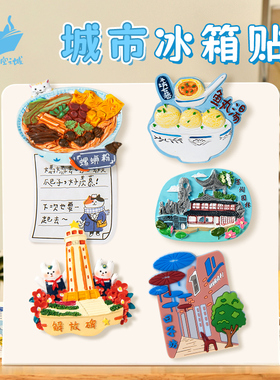 重庆成都福州西安大理苏州杭州城市冰箱贴猫的天空之城旅游纪念品