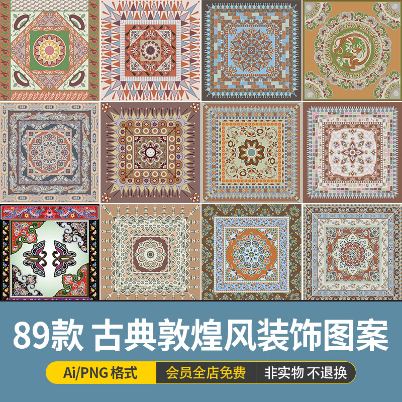中式古典敦煌风古代建筑穹顶装饰图案纹样插画ai矢量设计素材png