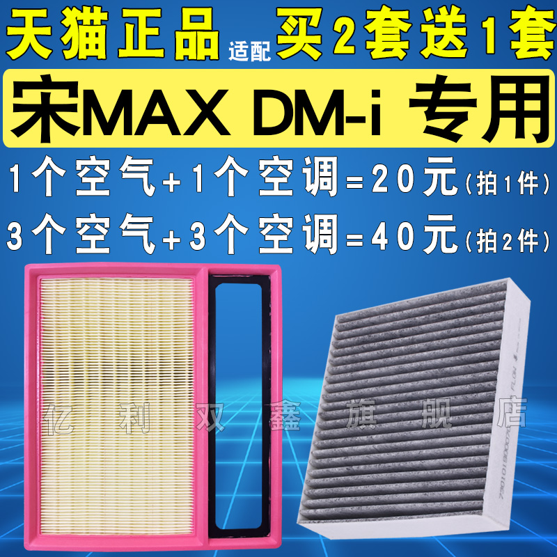 适配比亚迪宋MAX DM-i 22-23款1.5插电混动空气滤芯空调滤清器格