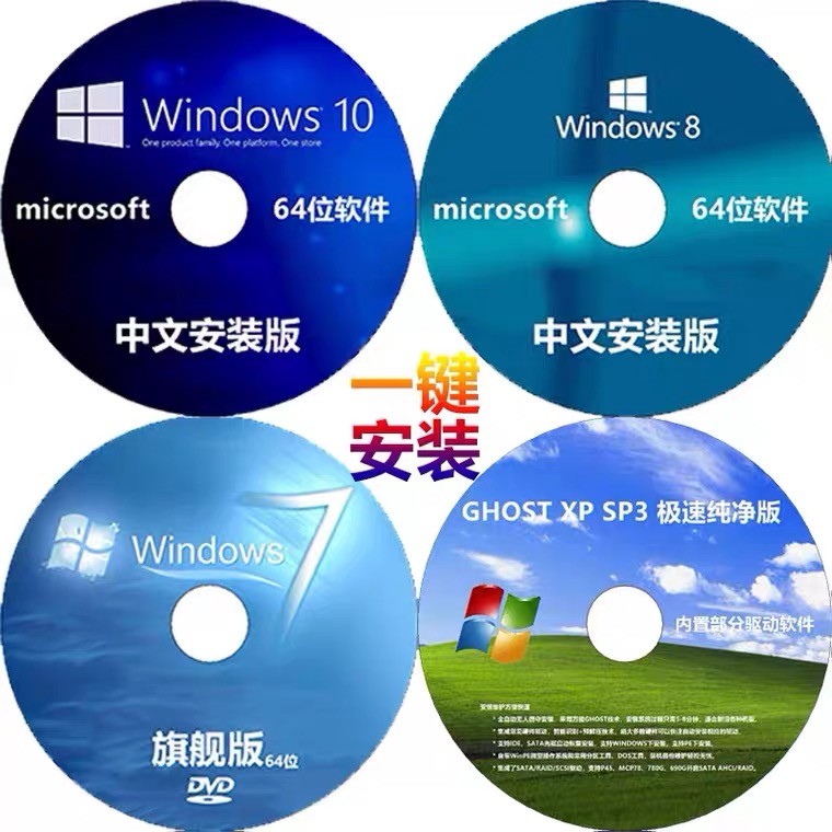 正版windows7电脑重装win7旗舰版win10原版系统光盘一键安装碟u盘