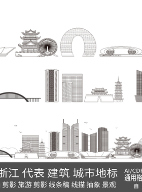湖州浙江城市景点设计旅游地标插画手绘剪影建筑天际线条描稿素材