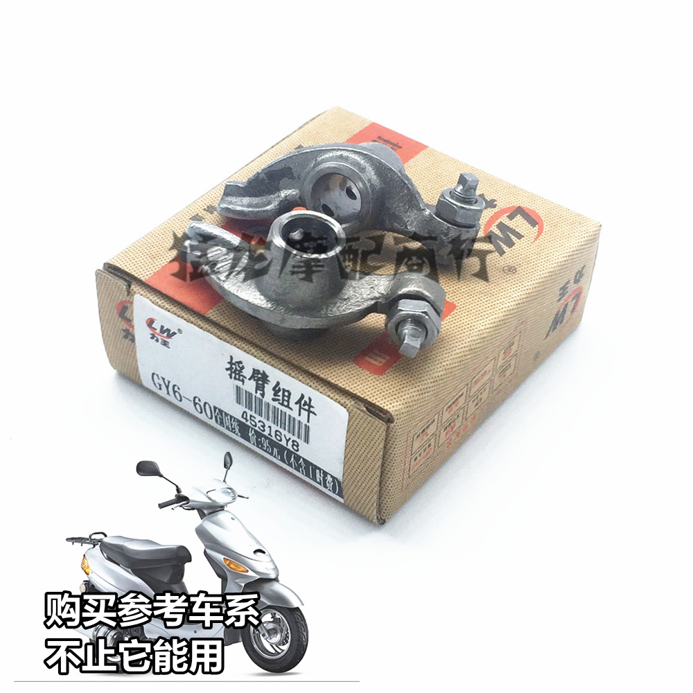 摩托车配件适用小龟王光阳豪迈踏板车GY650/60/80 发动机摆臂摇臂