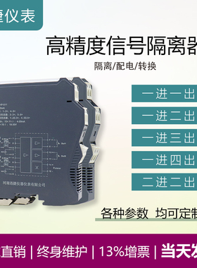 直流信号隔离器4-20ma一进二出电压电流模拟量转化分配模块带配电