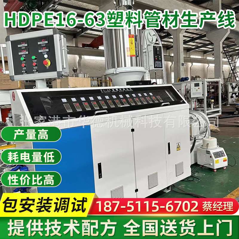 HDPE16-63塑料管材生产线 高速切割给水管设备 PE收卷盘管挤出机