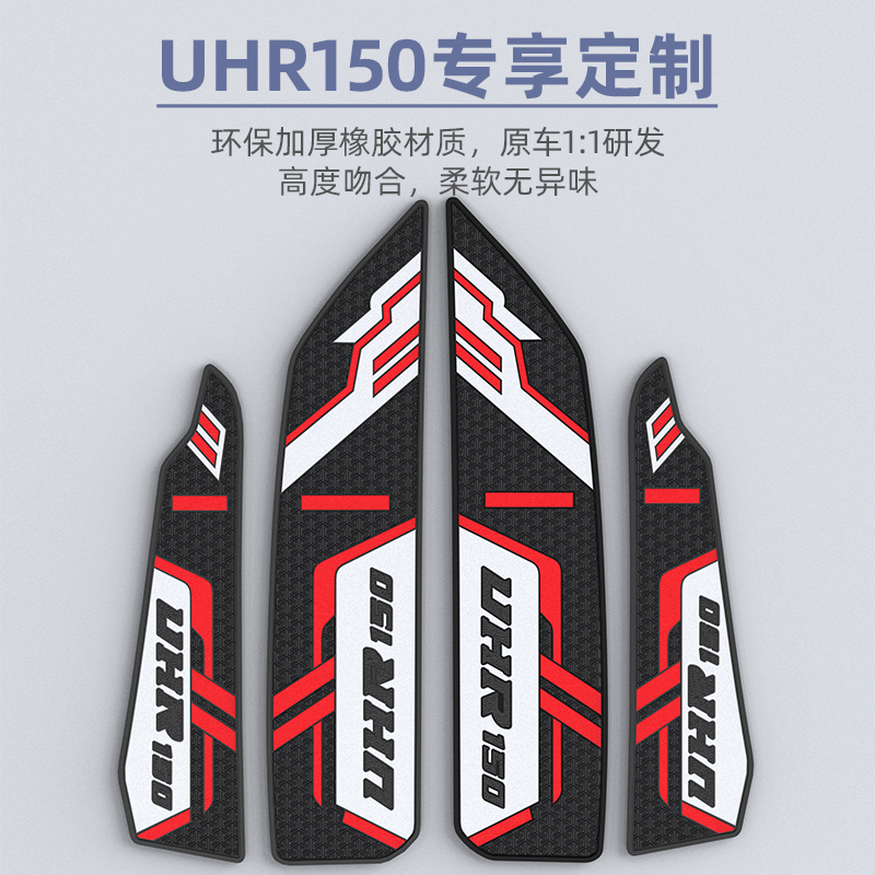 适用豪爵UHR150摩托车改装橡胶软脚垫专用防滑防水脚踏垫装饰配件