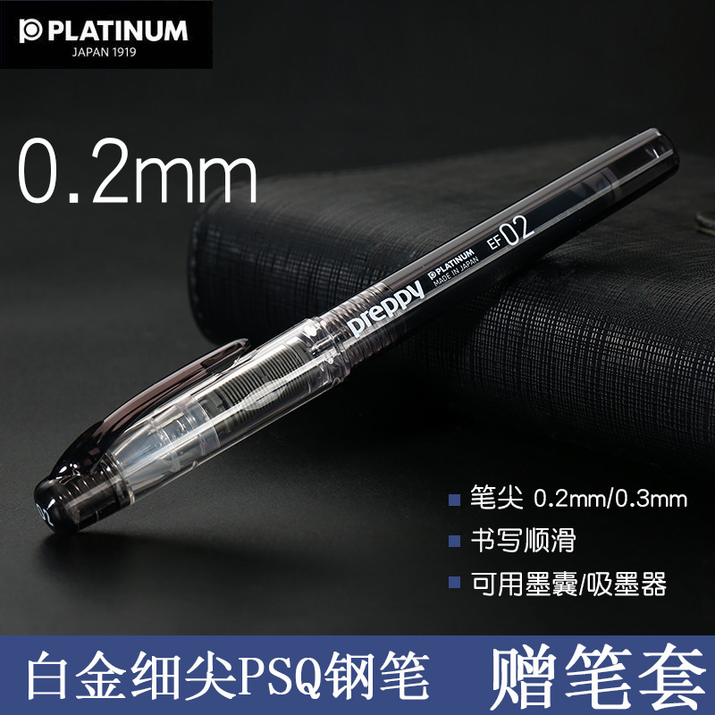 日本白金platinumPSQC-400/PPQ300/200升级钢笔preppy钢笔特细钢笔0.2 超细小学生三年级练字墨囊钢笔学生用