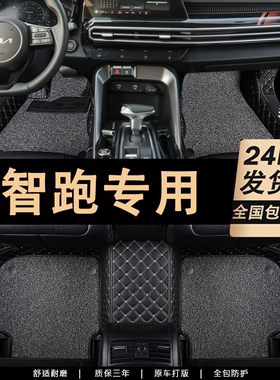 东风悦达起亚智跑脚垫14/15年2013/2014/2015新款汽车全包围专用3