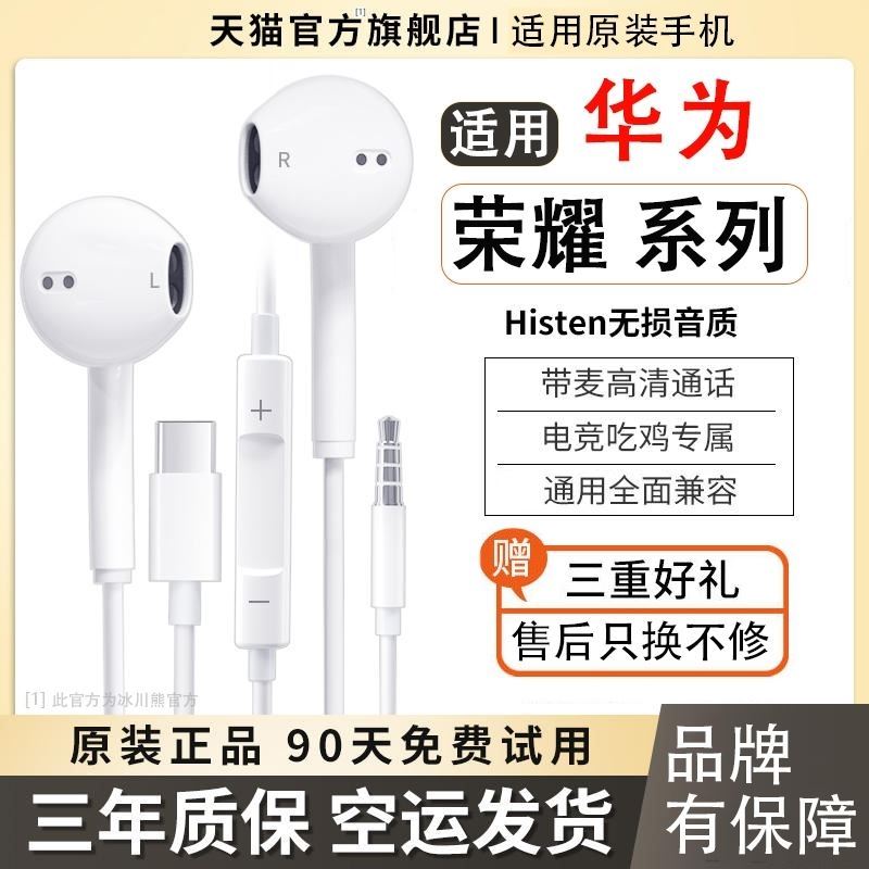 原装正品耳机有线适用华为荣耀60/60se/60Pro/x60/i手机typec接口
