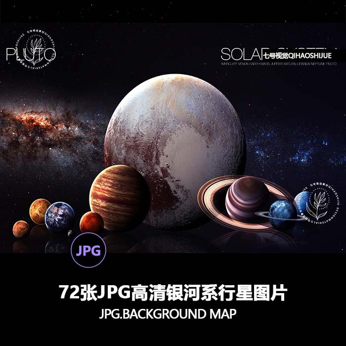 太阳系九大八大行星科普教学JPG高清图片火星地球木星金星土星水